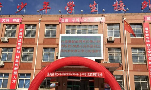 滦南县青少年活动中心召开2017年（下半年）总结表彰大会